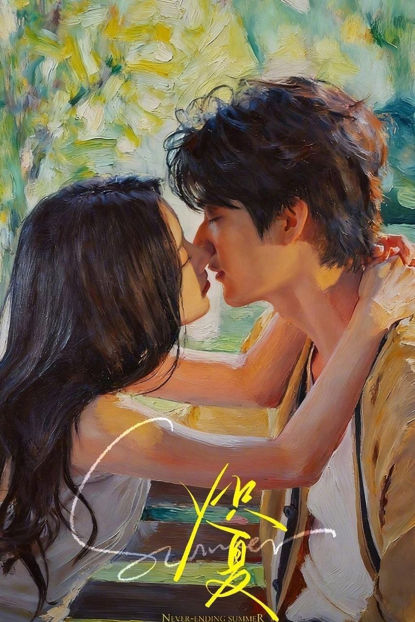 炽夏 (2026) 4K 芒臻 国语中字【更新EP17】【包上恩/周柯宇】 - UC网盘 资源封面图