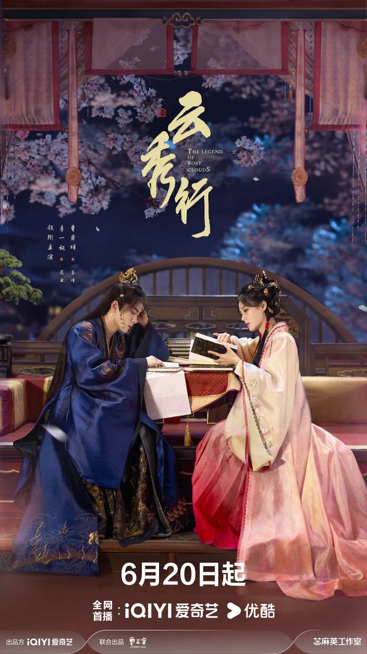 云秀行 (2026)剧情 喜剧 爱情 古装 4KHQ60FPS 更新16集 - 百度网盘 资源封面图