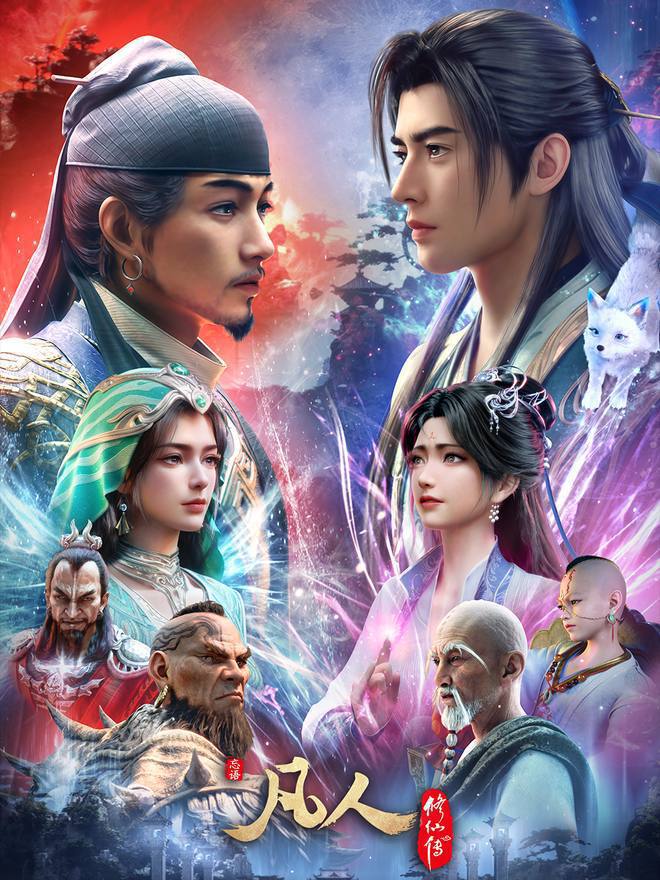 凡人修仙传（2026）4K 高码率 更至EP180 - 百度网盘 资源封面图