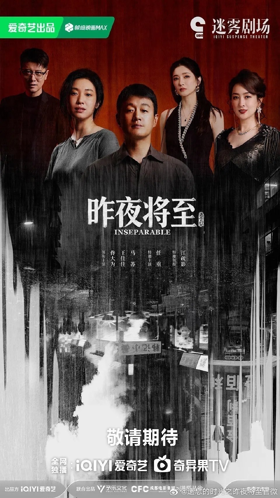 昨夜将至 (2026)【更07集】【4K.HDR】【高码率】【内嵌简中】【佟大为/王佳佳】 - 百度网盘 资源封面图