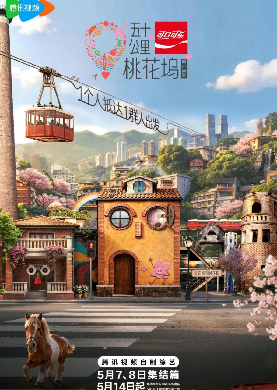 五十公里桃花坞第六季 - 百度网盘 资源封面图