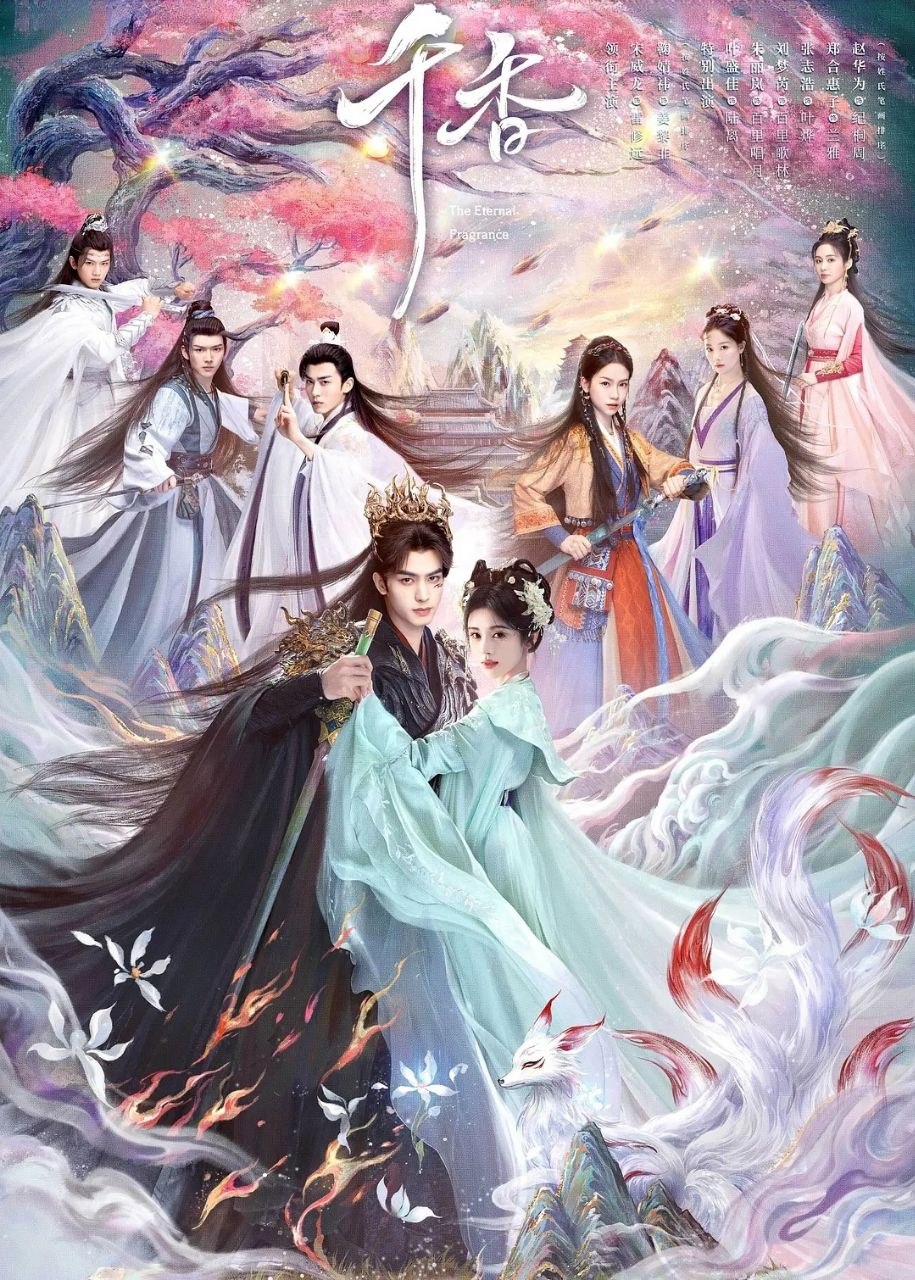 千香 (2026) 更至08集 [4K][古装奇幻爱情][宋威龙/鞠婧祎] - 百度网盘 资源封面图