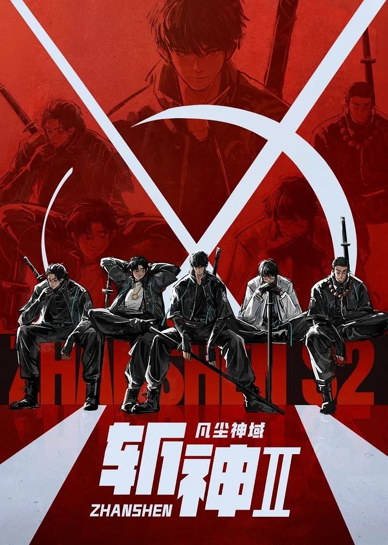 斩神🈯凡尘神狱2(2026) - 夸克网盘 资源封面图