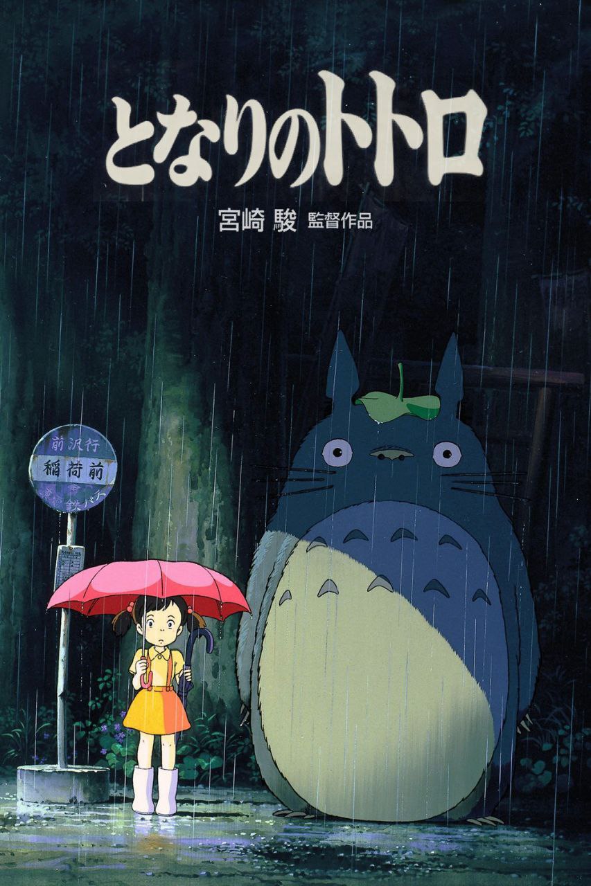龙猫(1988)【BluRay.1080p】【国粤台英日音轨】【内封简繁英双语特效字幕】【宫崎骏】 - 百度网盘 资源封面图