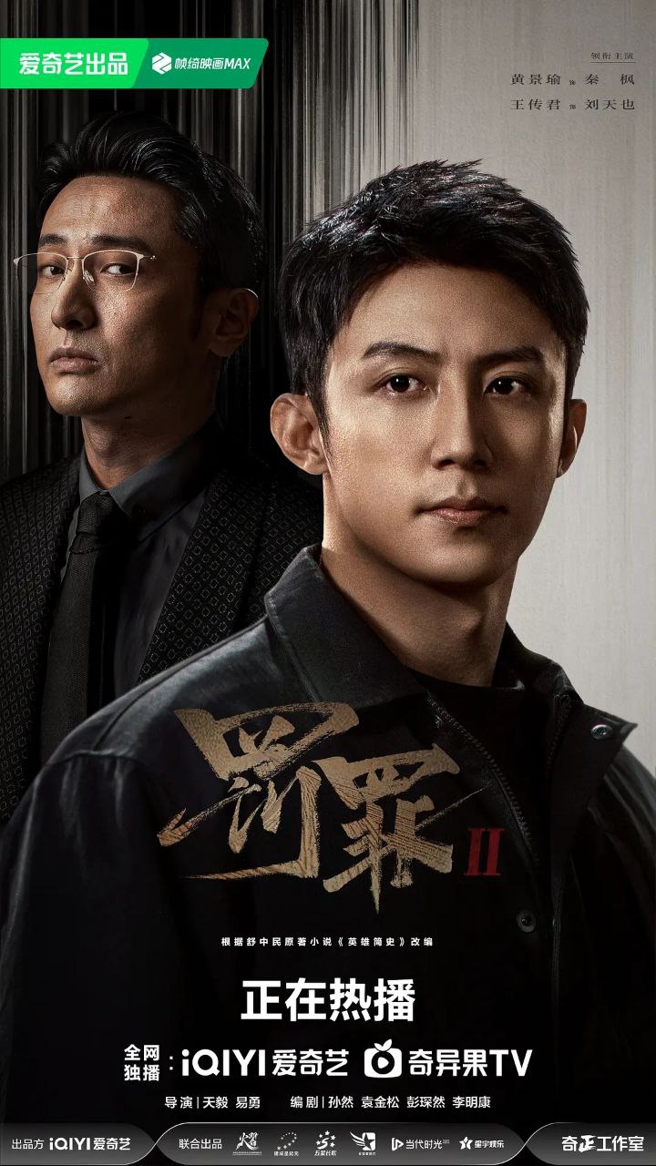 罚罪2/罚罪(2025)【完结40集全】【4K.HDR】【内嵌简中】【王传君/黄景瑜】【附第一季】 - 百度网盘 资源封面图