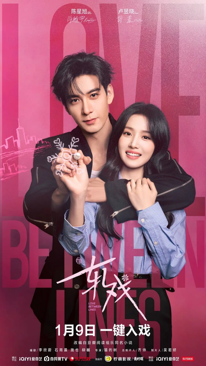 轧戏 (2026) 第1-4集【1080P 无广告无台标无字幕 陈星旭/卢昱晓】 - 迅雷云盘 资源封面图