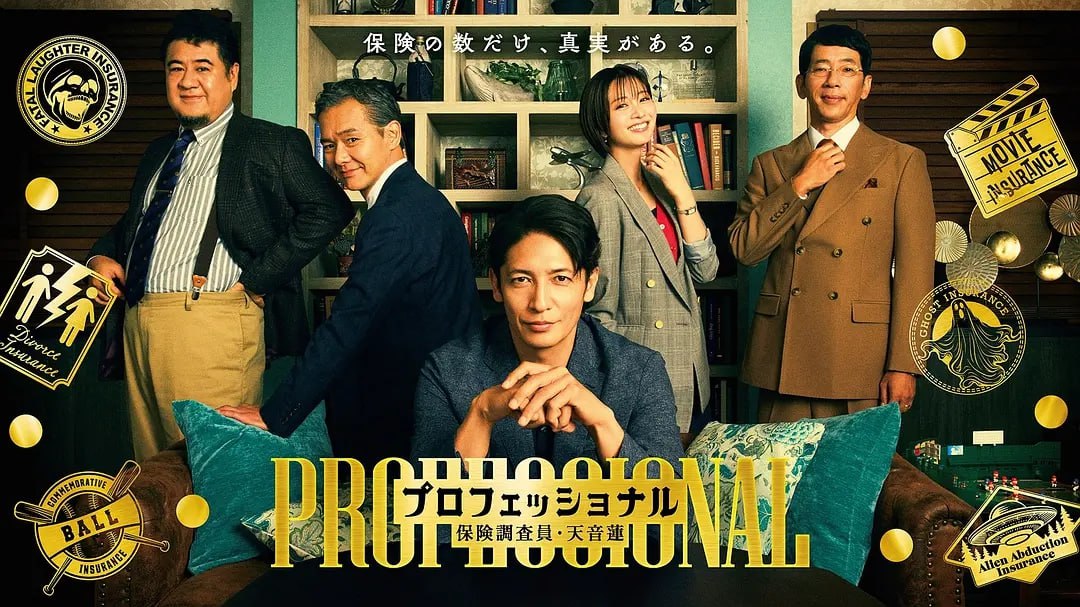 专业人士：保险调查员・天音莲 (2026) 第1集【VIU版本 1080P 内封简繁中文字幕 玉木宏】 - 百度网盘 资源封面图