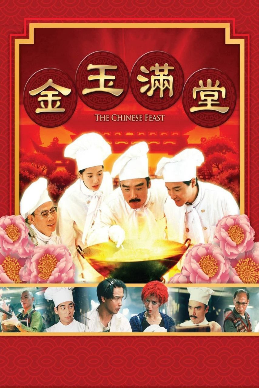 金玉满堂(1995)【蓝光原盘 REMUX】【国粤双语】【简繁字幕】【张国荣/袁咏仪】 - 百度网盘 资源封面图