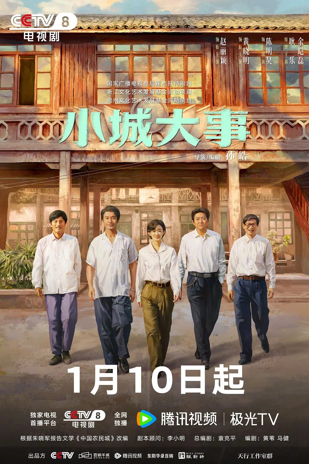 小城大事 (2026)剧情 赵丽颖 黄晓明 陈明昊 4KHDR60FPS 更新03集 - 百度网盘 资源封面图