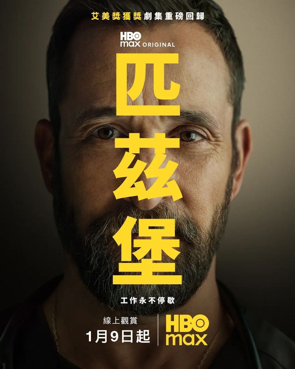 匹兹堡医护前线 第二季(2026)【更01集】【4K.DV.HDR】【内封简繁英双语字幕】【附第一季】 - 百度网盘 资源封面图