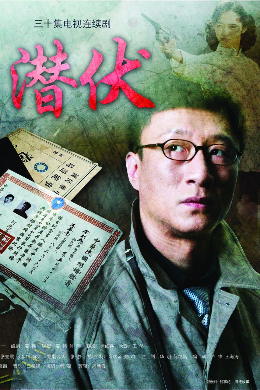 潜伏(2008)【最新优酷4K修复】【30集全】【4K.高码率】【内嵌简中】【孙红雷/姚晨】 - 百度网盘 资源封面图