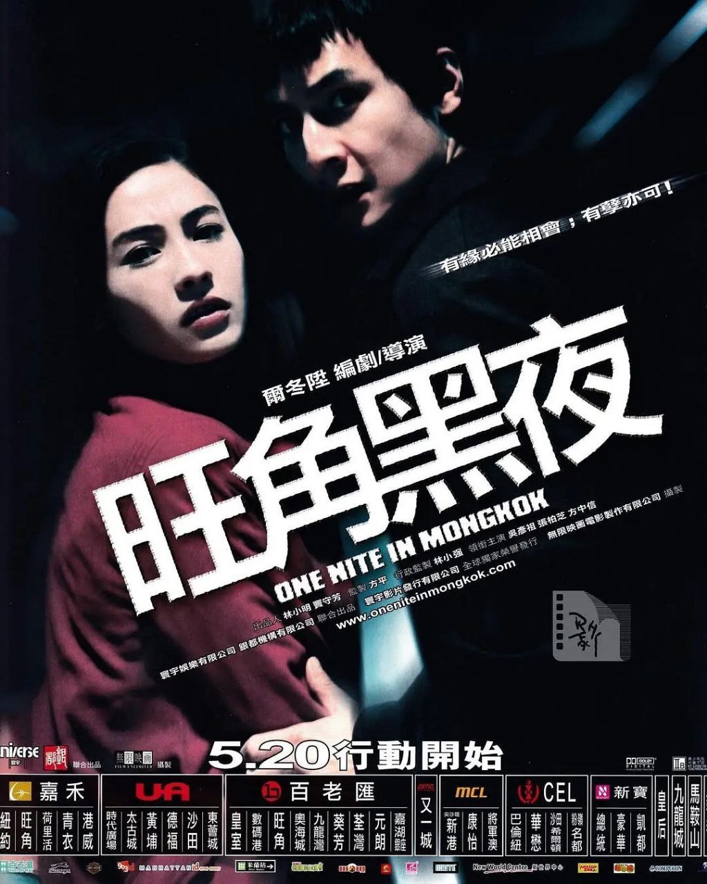 旺角黑夜(2004)【BluRay.1080p】【国粤双语】【内封简繁SUP字幕】【张柏芝/吴彦祖】 - 百度网盘 资源封面图