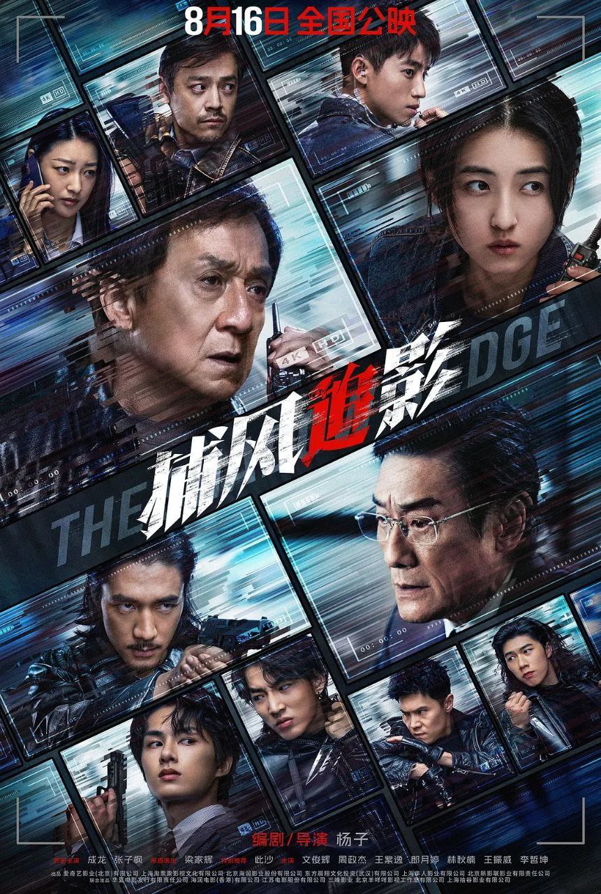 捕风追影(2025)【4K.HQ.高码率】【60帧版】【国粤双语】【内嵌简英】【成龙/梁家辉】 - 迅雷云盘 资源封面图