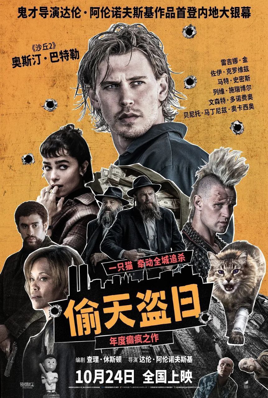 偷天盗日(2025)【4K.DV&HDR】【高码率】【内封简繁英双语字幕】【惊悚/犯罪】 - 百度网盘 资源封面图