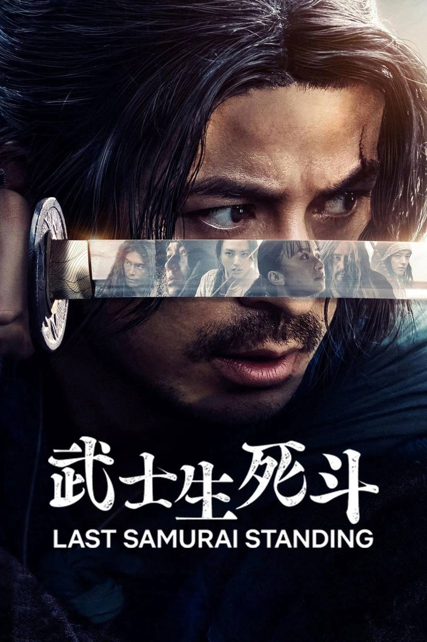 武士生死斗（2025）NF 1080p 内封简中 S01全 - 百度网盘 资源封面图