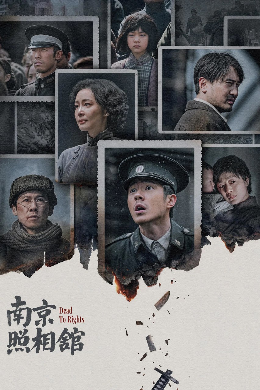 南京照相馆 (2025) [4K高码] [DTS音轨] [国语配音] [内嵌简中英] - 百度网盘 资源封面图