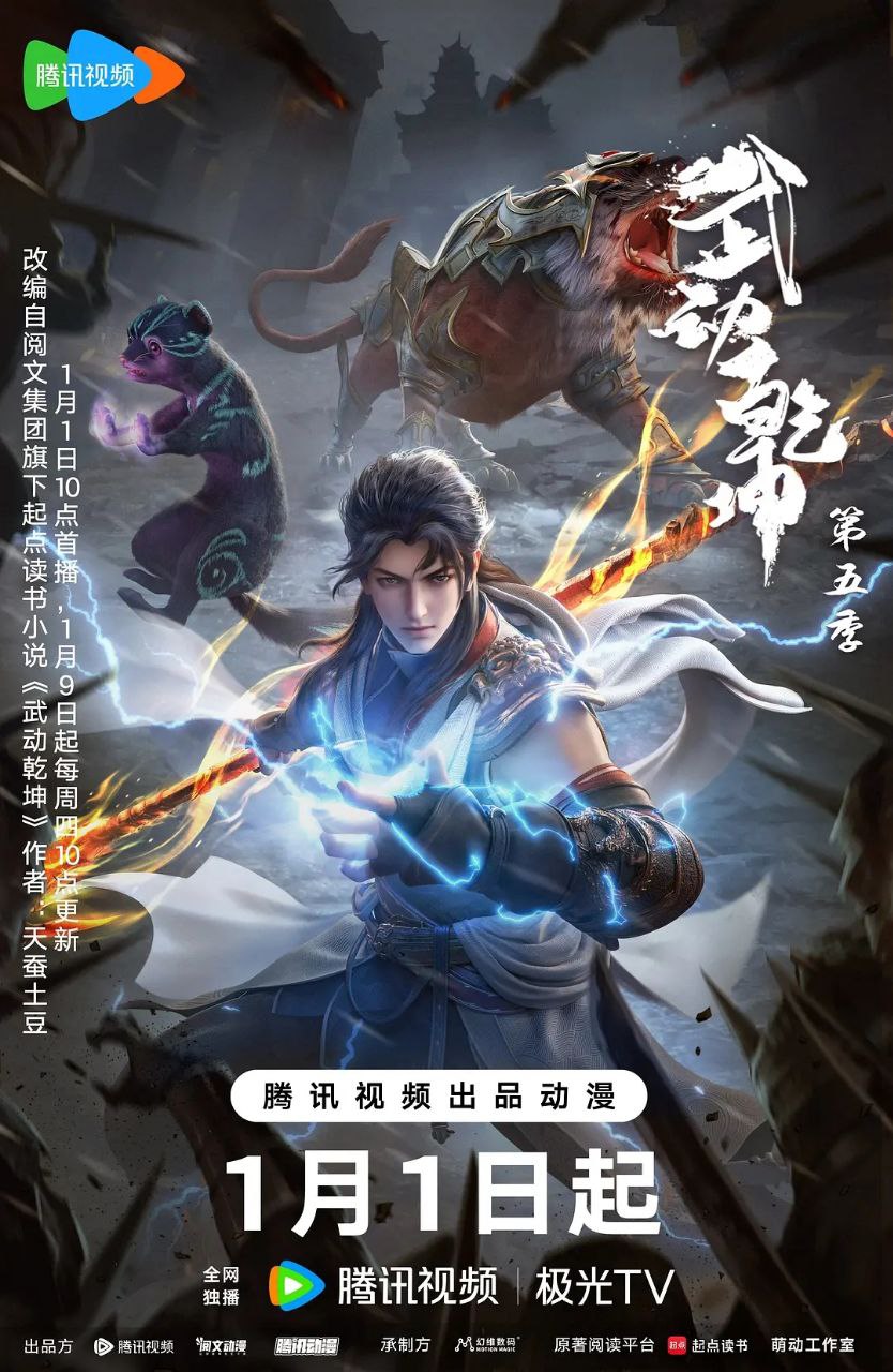 武动乾坤(五季合集)【4K/1080p】【内嵌简中】【动作/动画/奇幻】 - 迅雷云盘 资源封面图
