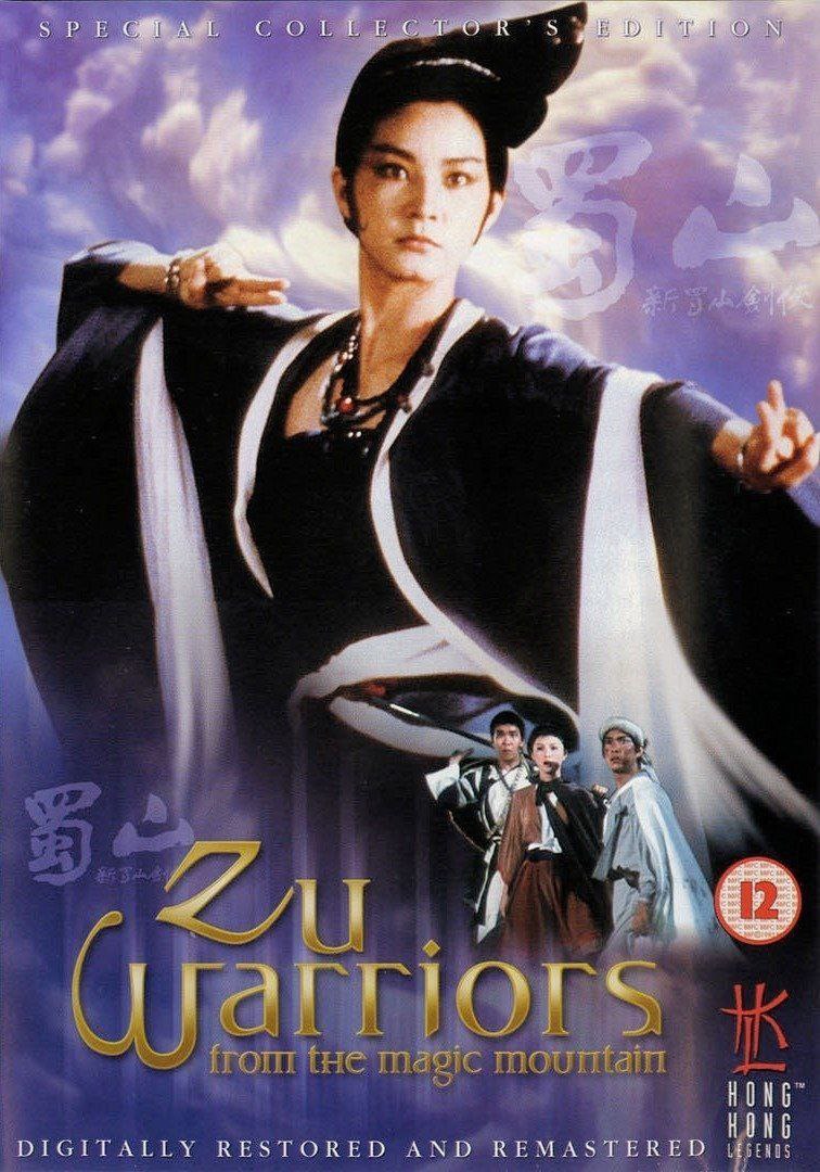 蜀山：新蜀山剑侠(1983)【1080p 原盘REMUX】【国粤双语】【内封简繁】 - 百度网盘 资源封面图