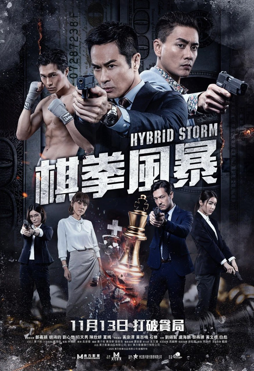 棋拳风暴 (2025) [4K-HDR] [国粤双语] [内嵌简中英] - 百度网盘 资源封面图