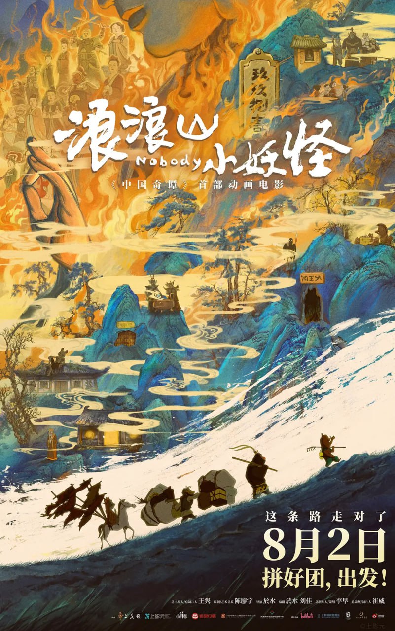 浪浪山小妖怪 (2025)喜剧 动画 奇幻 4K HQ DV HDR10 超高码率 DTS 杜比音频 - 百度网盘 资源封面图