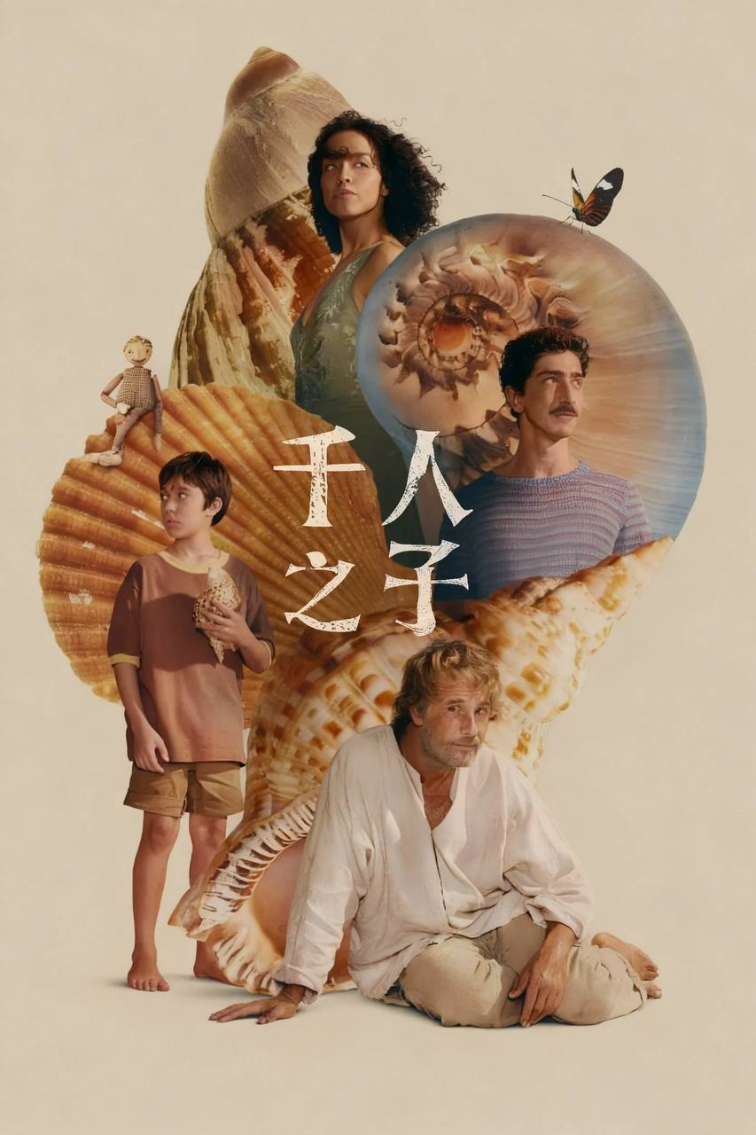 千人之子（2025）NF 4K DV&HDR 葡英音轨 内封官中 - 百度网盘 资源封面图