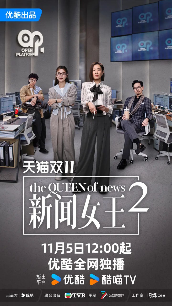 新闻女王2 (2025)剧情 国粤双语 4KHQ60FPS 更新21集 - 百度网盘 资源封面图