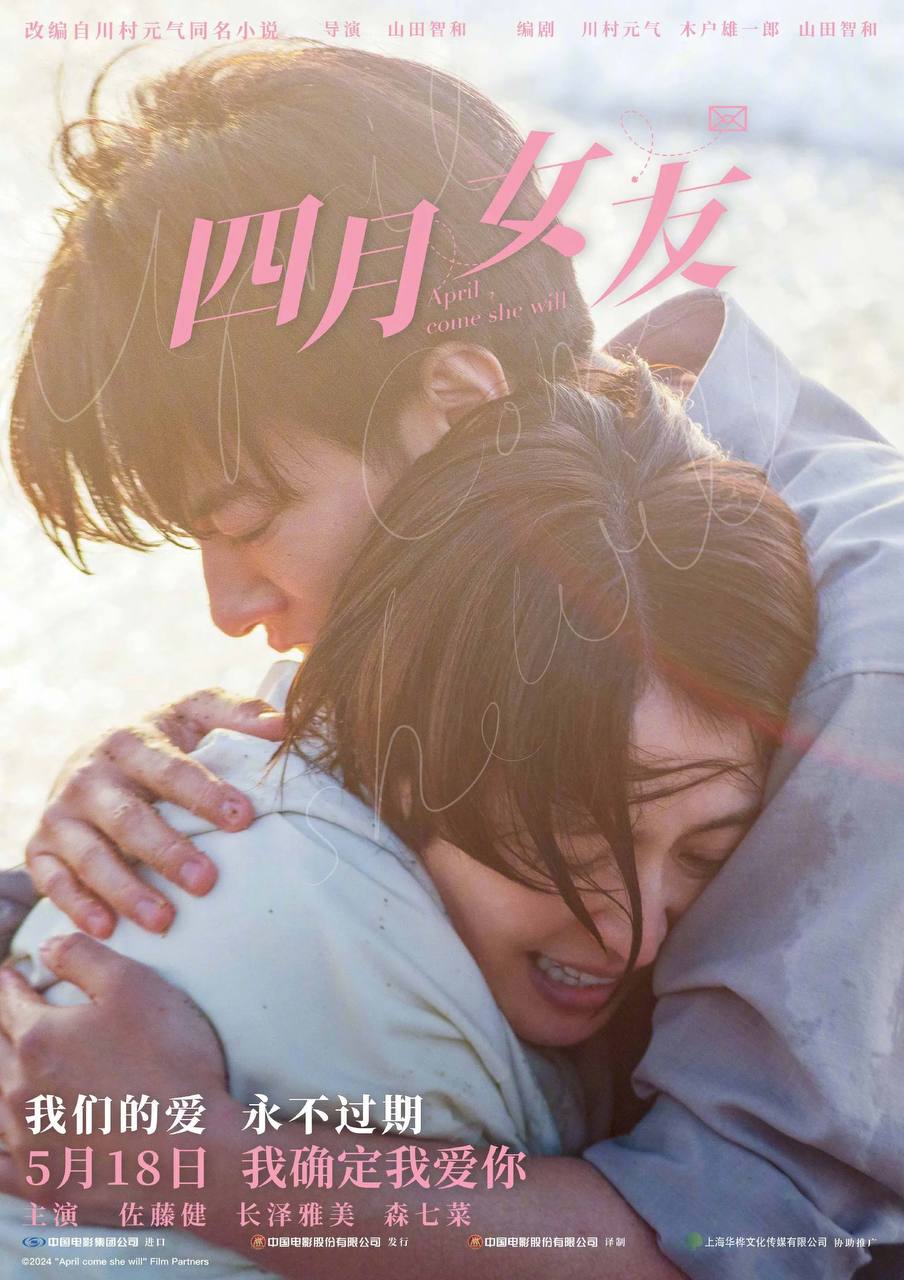 四月女友（2024）4K HQ 杜比视界 60FPS 高码率 DTS环绕声 国日音轨 内嵌简中 - 百度网盘 资源封面图