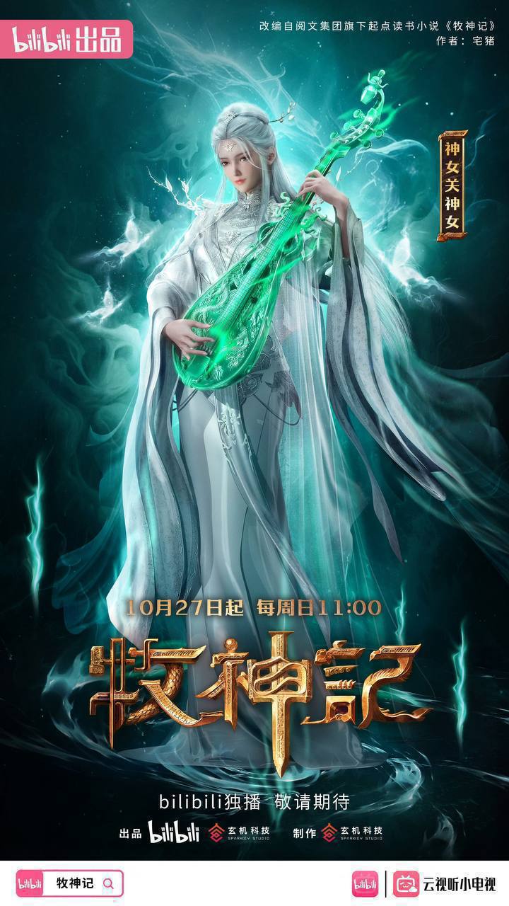牧神记(2024) 【更59集】【国语中字】【4K.高码率】【国漫】【奇幻】【冒险】 - 百度网盘 资源封面图