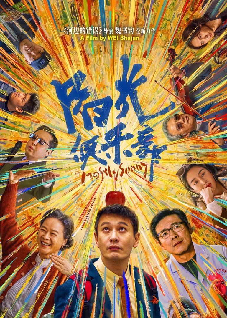 阳光俱乐部（2025）4K HQ DV&HDR 内嵌简英 - 百度网盘 资源封面图