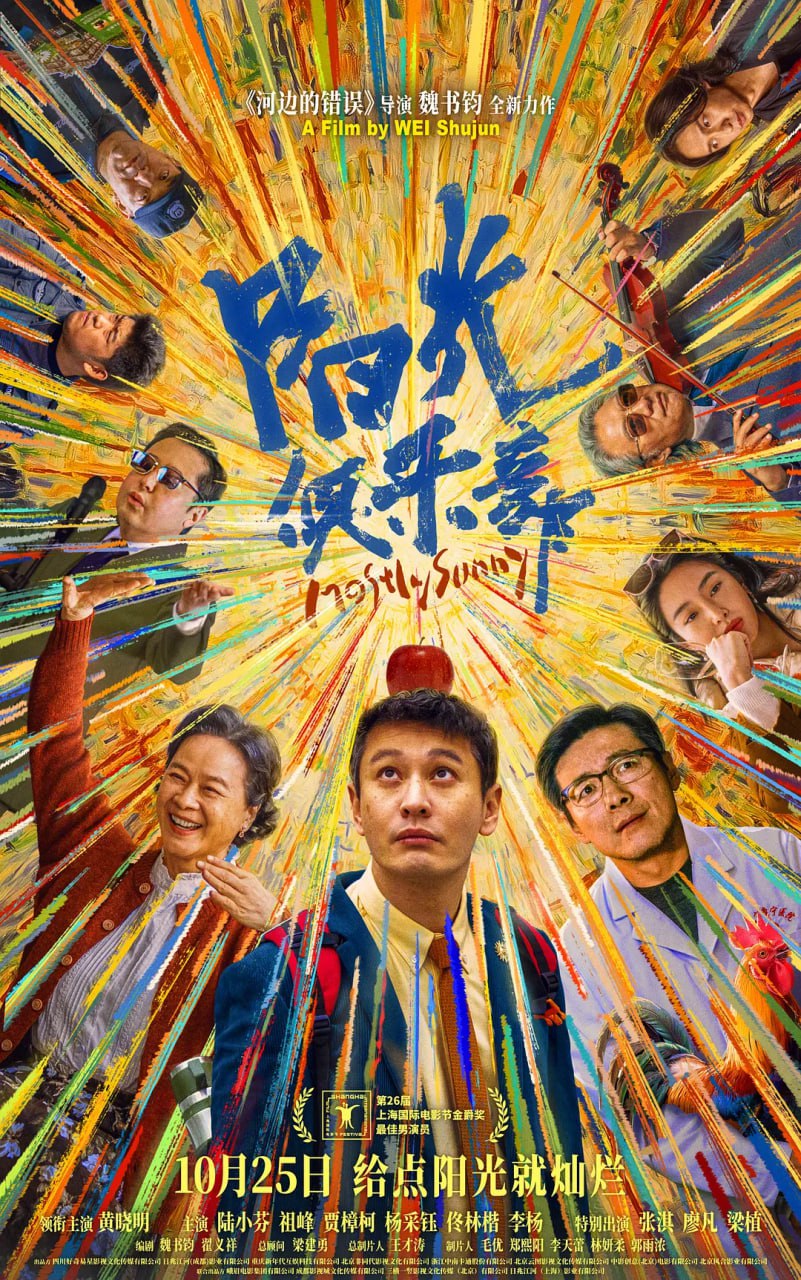 阳光俱乐部 (2024) 剧情 喜剧 黄晓明 陆小芬 4KHDR60FPS&DV&4KHQ - 百度网盘 资源封面图