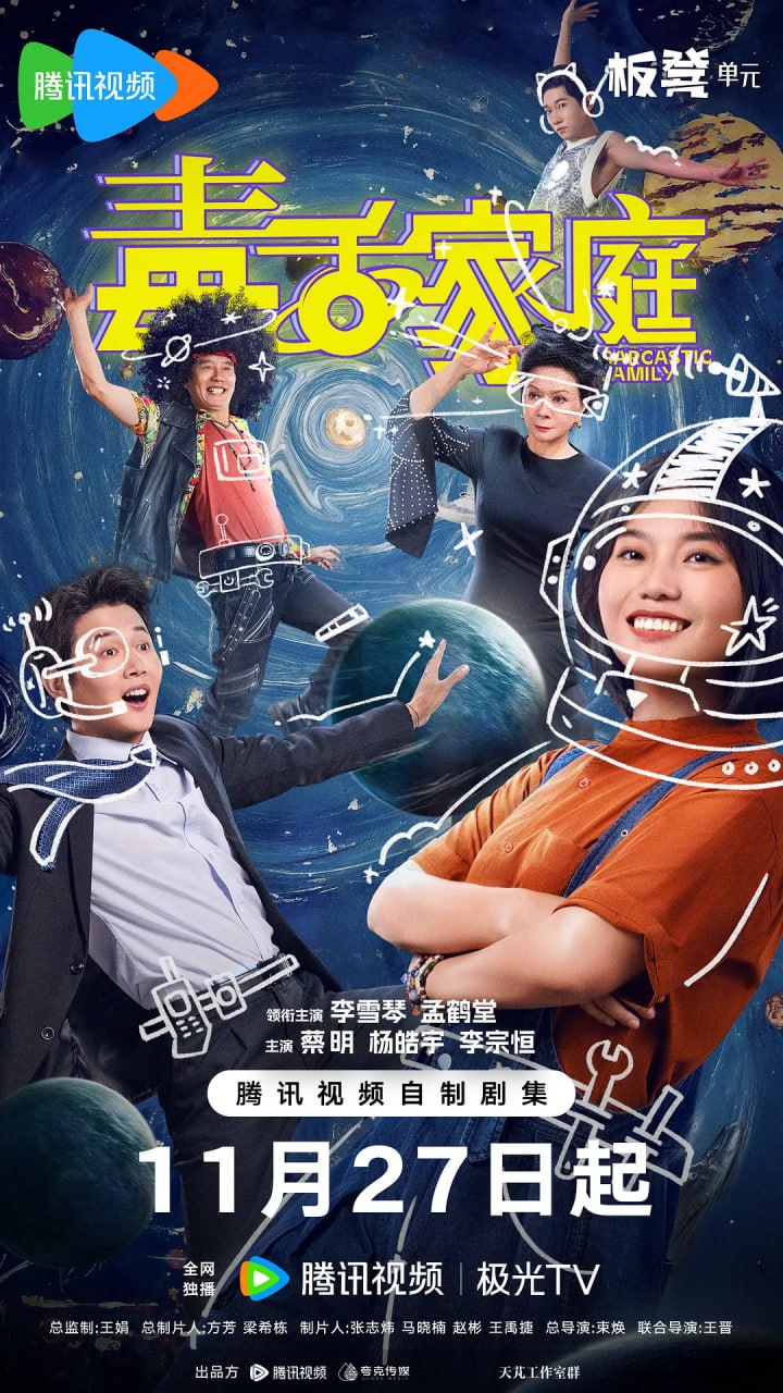 毒舌家庭 (2025)喜剧 李雪琴 孟鹤堂 蔡明 4KHDR60FPS 更新03集 - 百度网盘 资源封面图