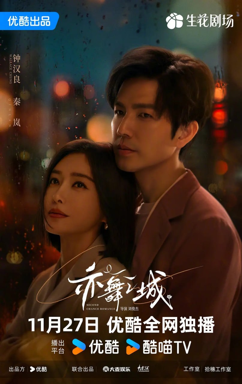 亦舞之城 (2025) 第1-3集【1080P 无广告无台标无字幕 钟汉良/秦岚】 - 百度网盘 资源封面图
