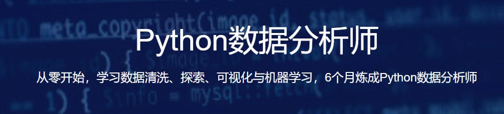 路飞-Python数据分析师 全套高新就业 - 夸克网盘 资源封面图