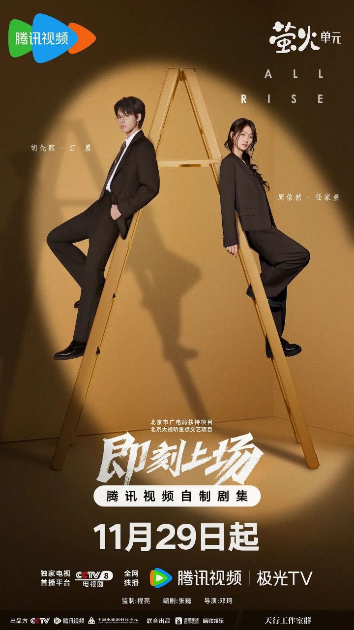 即刻上场(2025) 【更04集】【4K.HDR】【高码率】【内嵌简中】【何先煦/周依然】 - 百度网盘 资源封面图