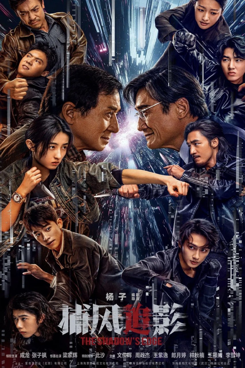 捕风追影 (2025) [4K多版本] [国粤双语] [内嵌/内封字幕] - 百度网盘 资源封面图