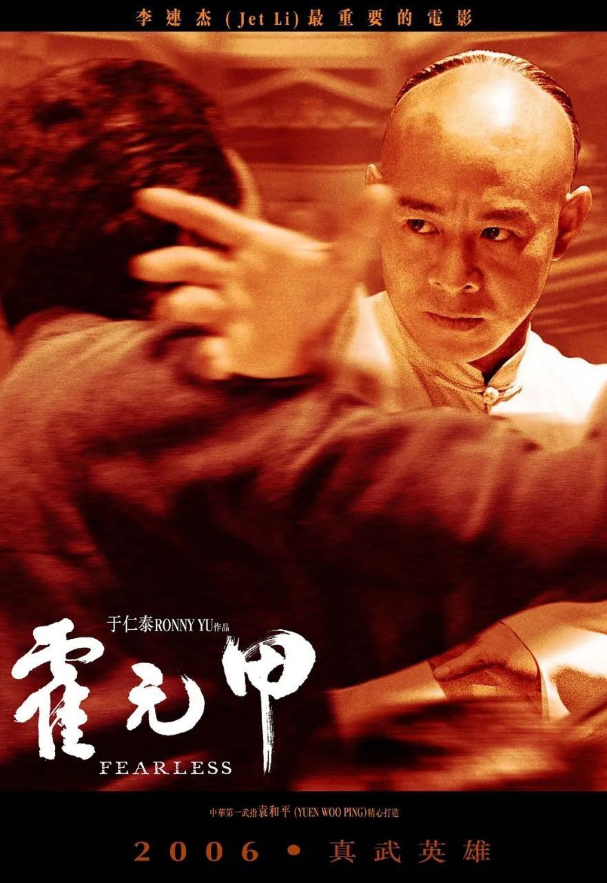 霍元甲(2006)【导演剪辑版】【1080p 蓝光原盘REMUX】【内封简繁】【李连杰/孙俪】 - 百度网盘 资源封面图