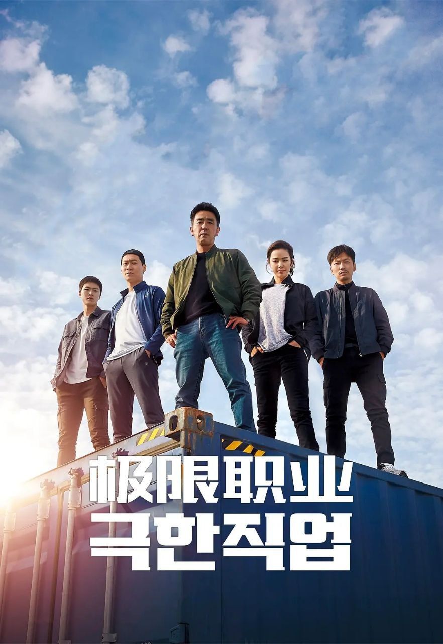 极限职业(2019)【1080p 原盘REMUX】【简繁字幕】【动作/犯罪】 - 百度网盘 资源封面图