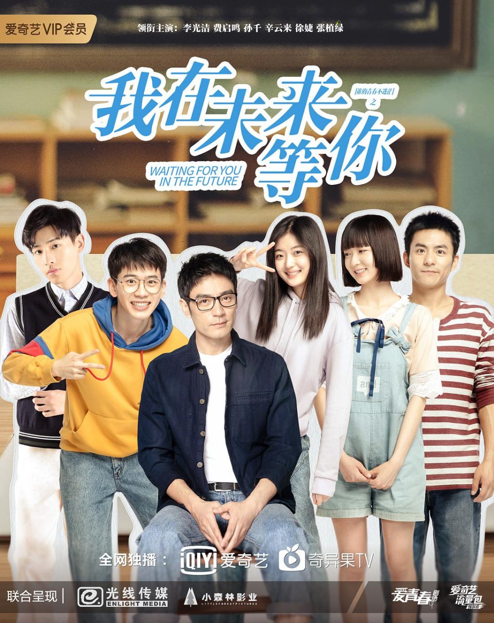 【国剧】我在未来等你 全36集 国语中字 2019 1080P - 百度网盘 资源封面图