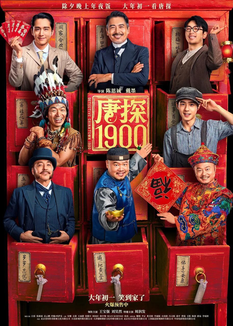 唐探1900 (2025)【4K.REMUX UHD原盘】【HDR&杜比视界】【王宝强/刘昊然】 - 百度网盘 资源封面图