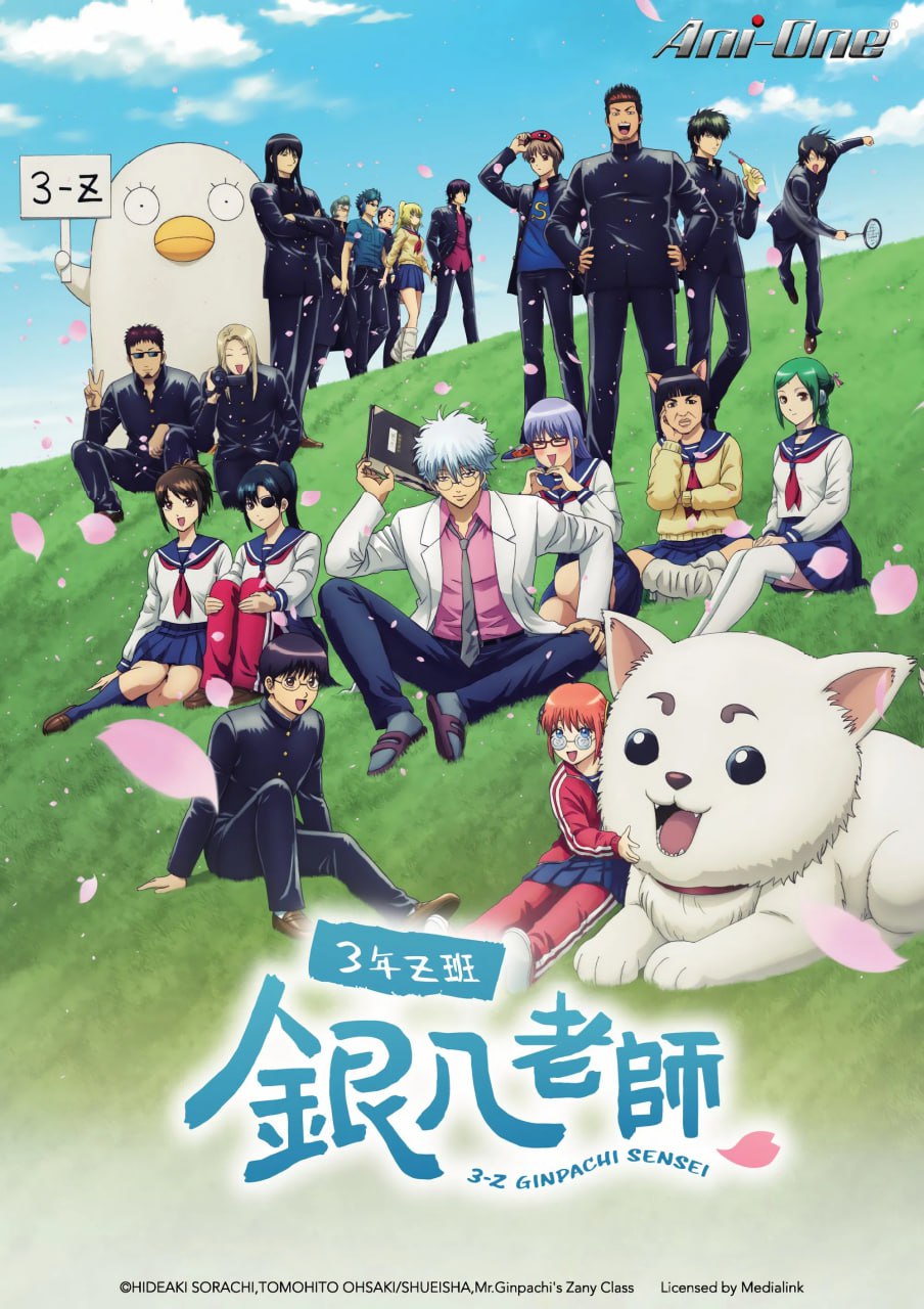 3年Z组银八老师 3年Z組銀八先生 (2025) [1080P] [内封简繁] [更至9集] - 百度网盘 资源封面图