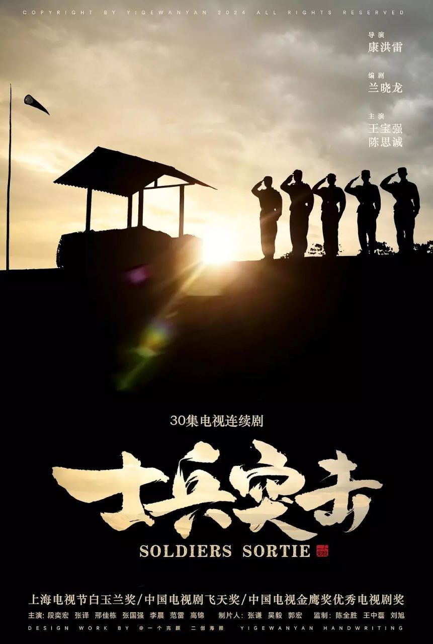 士兵突击(2006)【30集全】【WEB-4K】【内嵌简中】【段奕宏/王宝强】 - 百度网盘 资源封面图