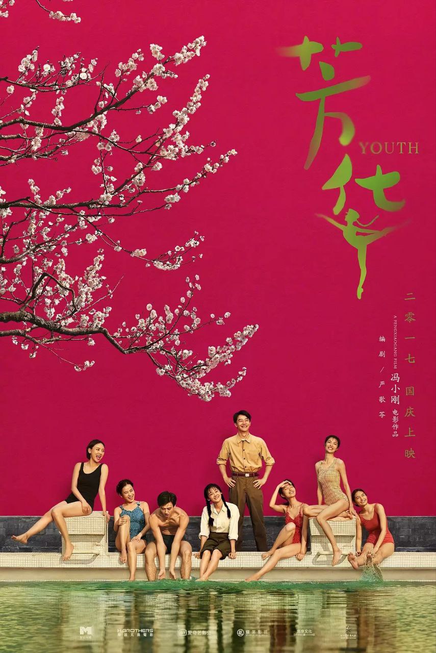 芳华(2017)【4K.高码率】【60帧版】【内嵌简中】【历史/战争】【黄轩/钟楚曦】 - 迅雷云盘 资源封面图