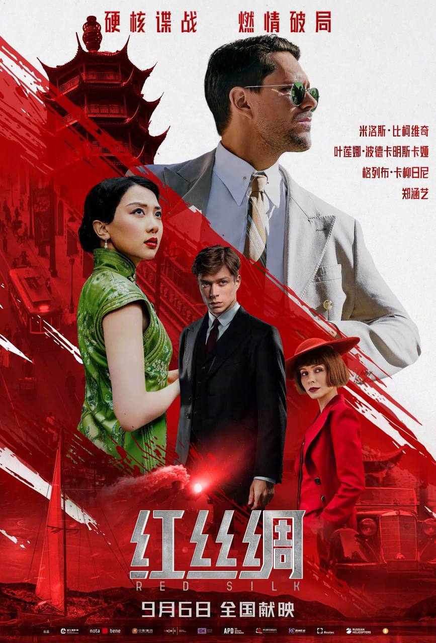 红丝绸（2025）4K HQ 60FPS 高码率 DTS音轨 内嵌简中 - 百度网盘 资源封面图