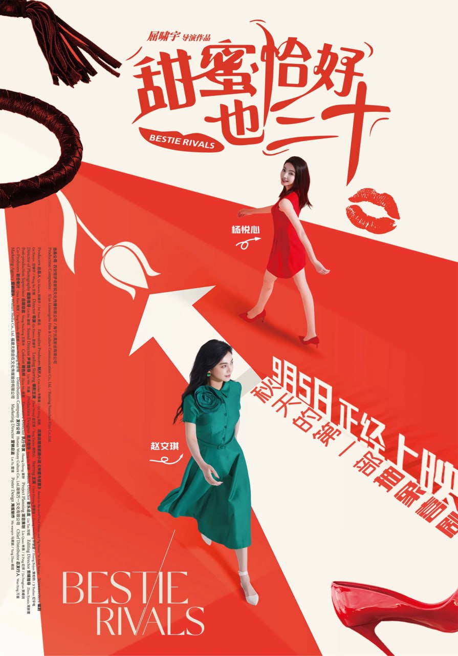 甜蜜恰好也三十 (2025) [4K-HDR] [国语中字] - 百度网盘 资源封面图