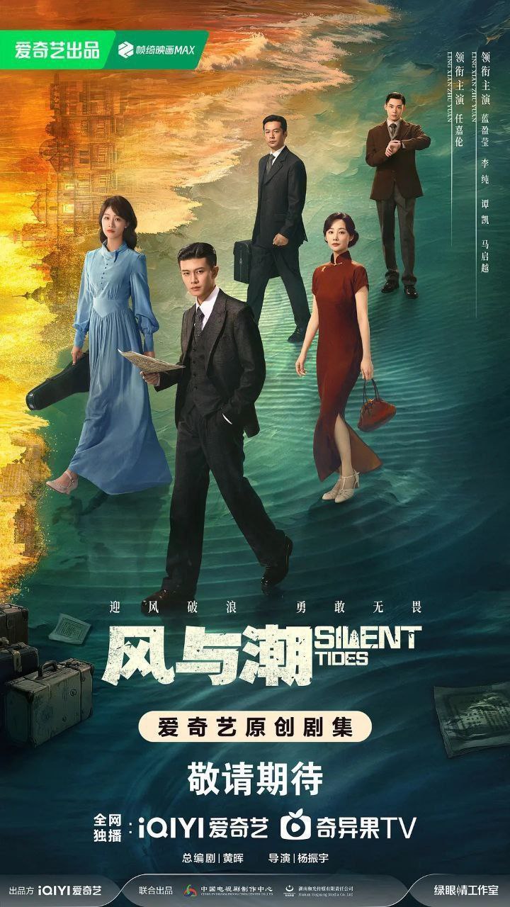 风与潮(2025)【更08集】【4K.SDR】【内嵌简中】【任嘉伦/蓝盈莹】 - 百度网盘 资源封面图