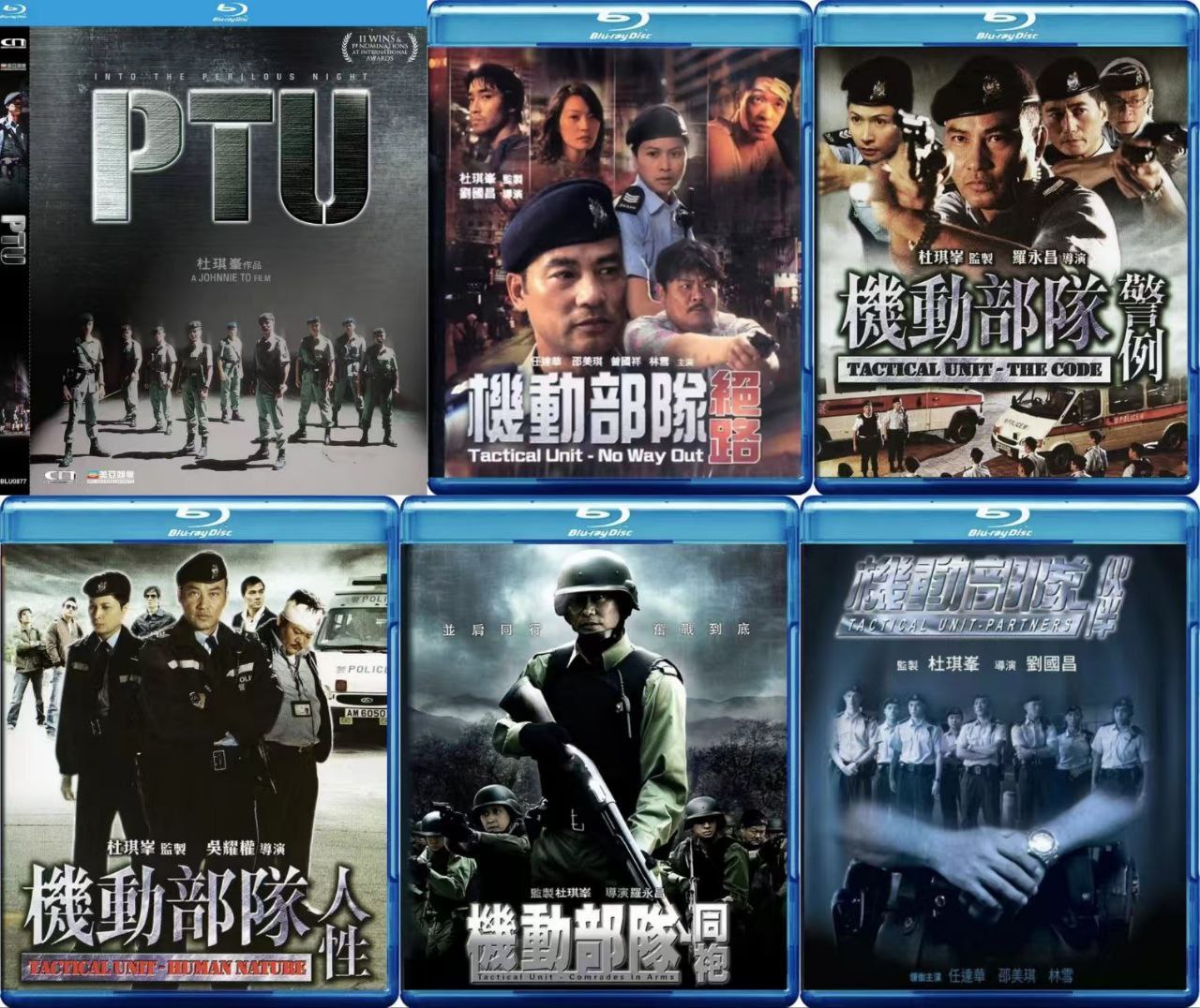 机动部队 PTU(六部合集)【蓝光原盘 REMUX】【国粤多音轨】【内封简繁】 - 百度网盘 资源封面图