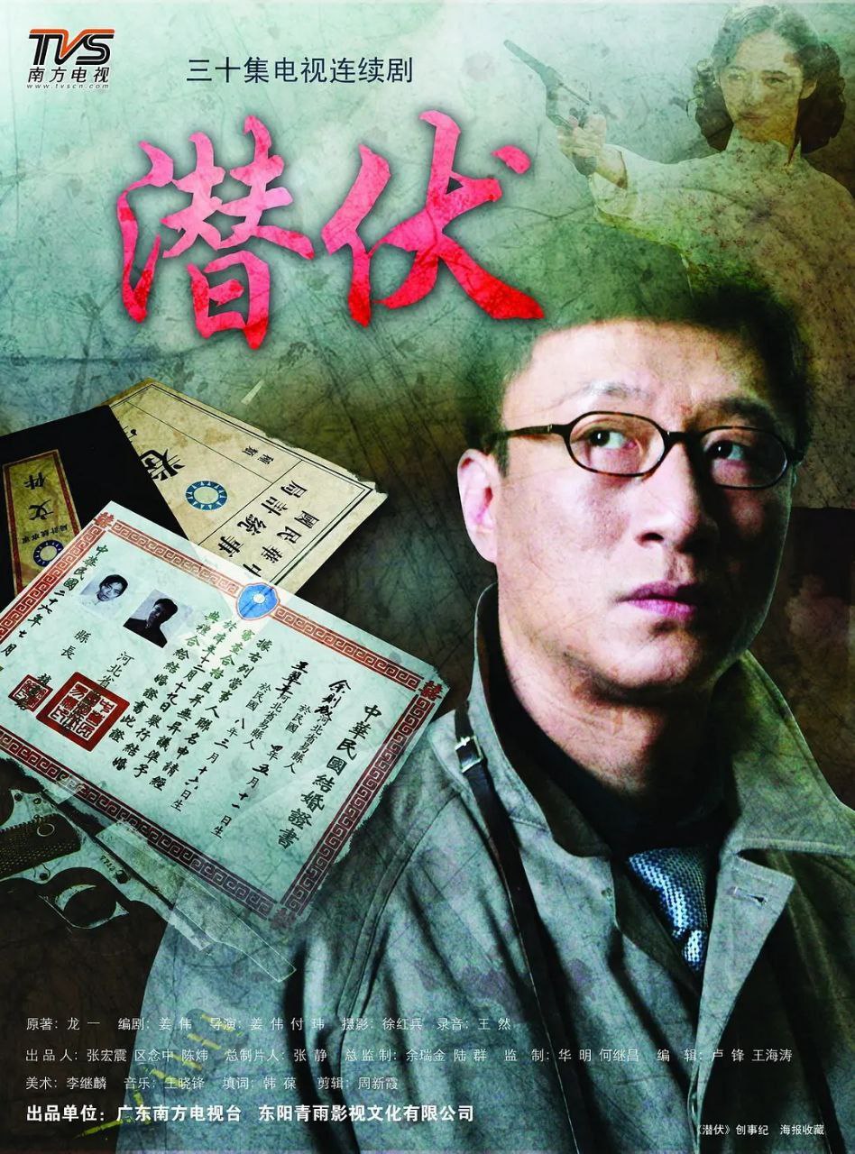 潜伏(2008)【30集全】【WEB-DL.4K】【内嵌简中】【孙红雷/姚晨】 - 百度网盘 资源封面图