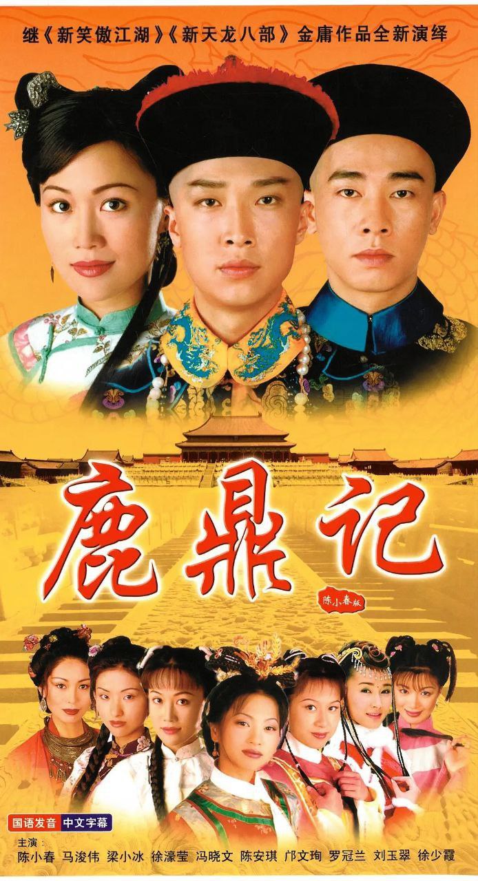 鹿鼎记(1998)【45集全】【4K.高码率】【内嵌简中】【喜剧/古装】 - 百度网盘 资源封面图