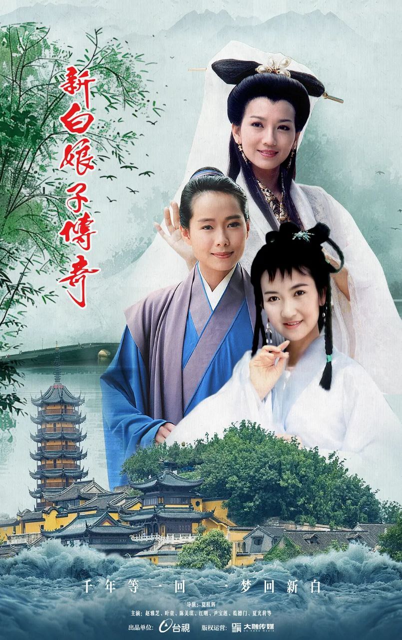 新白娘子传奇(1992)【50集全】【4K.SDR】【内嵌简中】【奇幻/爱情】 - 迅雷云盘 资源封面图