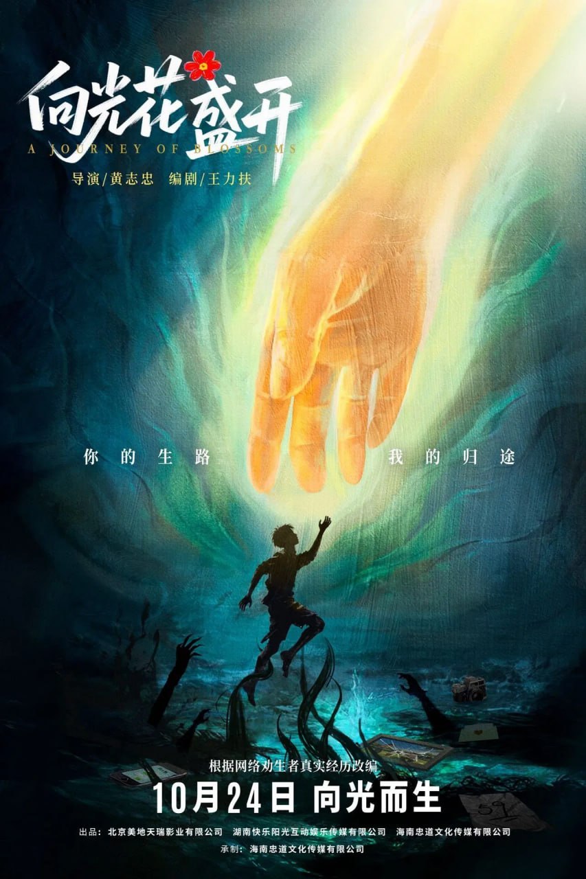 向光花盛开 (2025) [WEB-4K] [国语配音] [内嵌简中英] - 百度网盘 资源封面图